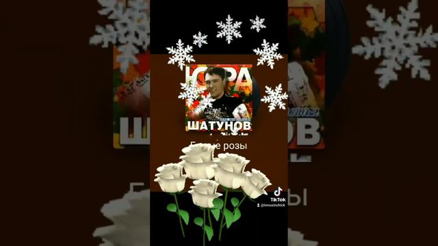 Белые розы,, кавер,, смотреть онлайн