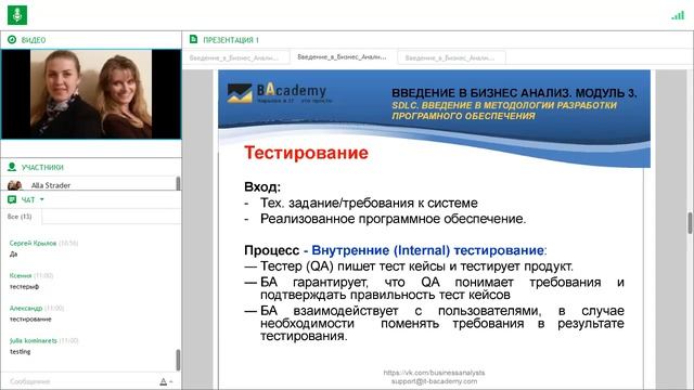 Введение в бизнес-анализ. Часть 3. Цикл разработки программного обеспечения и методология смотреть онлайн