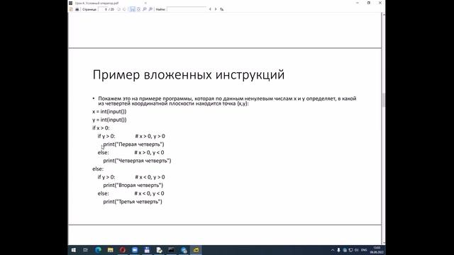 Условные конструкции в Python смотреть онлайн