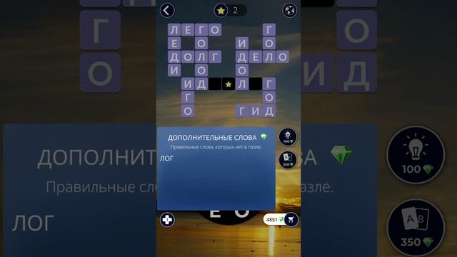 13.07.19 WOW. WORDS of WONDERS. ПАЗЛ ДНЯ. Решение последнее слово ИДЕОЛОГ!! ! #WOW #ответы#игры смотреть онлайн