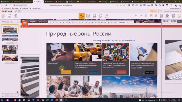 Образовательные возможности Emaze смотреть онлайн