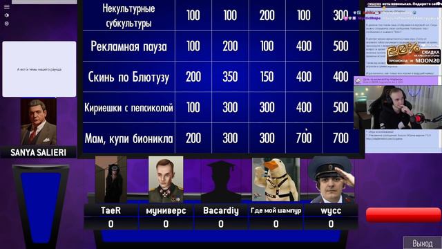 Стримеры из банды отвечают на школьные вопросы 2 - Своя игра (6) смотреть онлайн