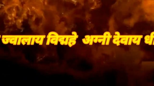 Agni gayatri mantra status अग्नी गायत्री मंत्र स्टेटस by sanjay killedar смотреть онлайн