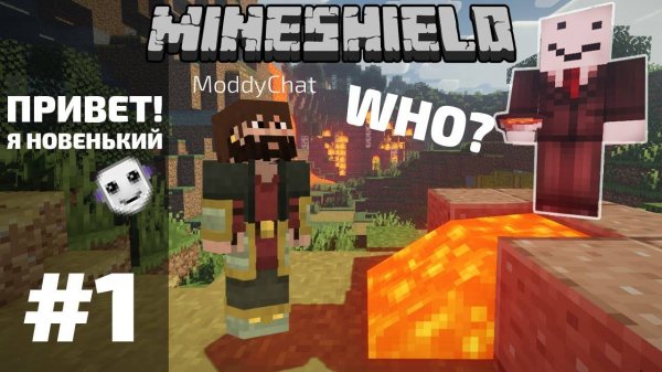 НОВИЧОК НА СЕРВЕРЕ | MineShield #1