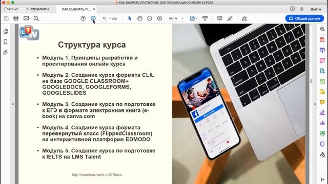 Как выбрать платформу для публикации онлайн-курса по ИЯ смотреть онлайн