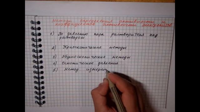 Лекция 13 Методы определения активностей и коэффициентов активностей смотреть онлайн