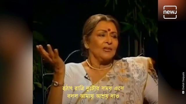 Supriya Devi Talks About Uttam Kumar | কীভাবে কাছাকাছি এসেছিলেন উত্তম-সুপ্রিয়া? | Bangla NEWJ смотреть онлайн