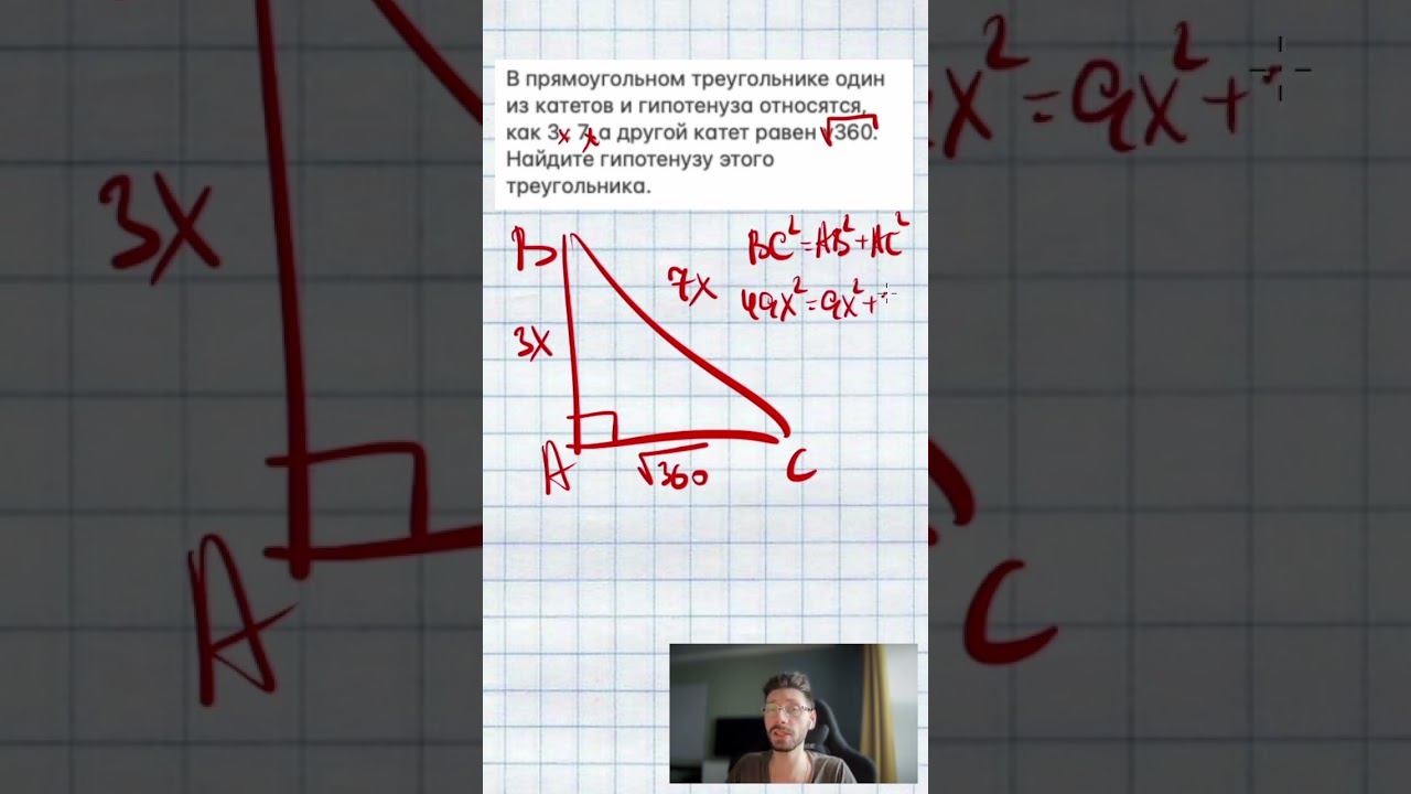 В прямоугольном треугольнике один из катетов и гипотенуза относятся, как 3 : 7, а другой катет смотреть онлайн