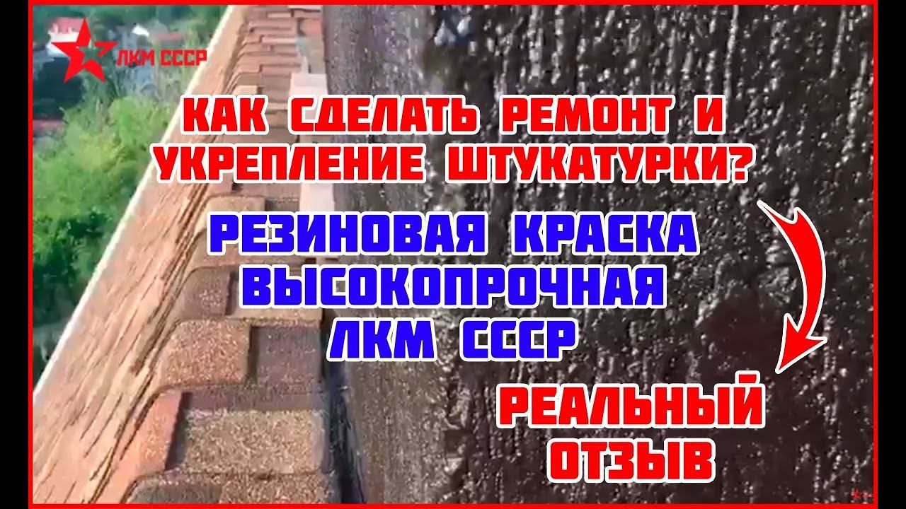 Резиновая краска особо прочная ЛКМ СССР смотреть онлайн