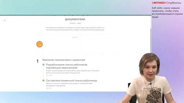 Soft skills какие навыки прокачать, чтобы стать востребованным в охране труда смотреть онлайн