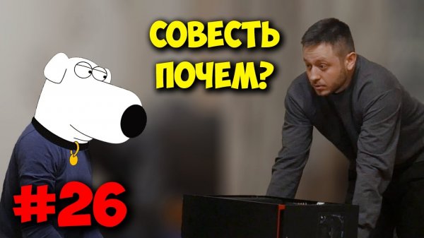 ДОМУШНИКИ  СОВЕСТЬ ИЛИ ДЕНЬГИ!.mp4