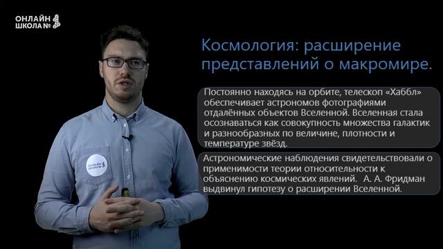 Развитие научной мысли в XX веке. Урок 34. История 11 класс смотреть онлайн