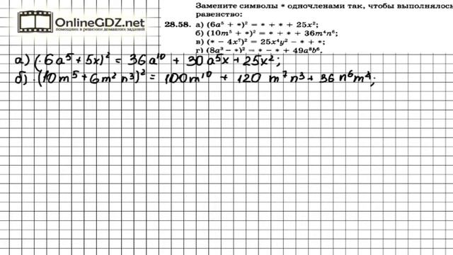Задание № 28.58 - Алгебра 7 класс (Мордкович) смотреть онлайн