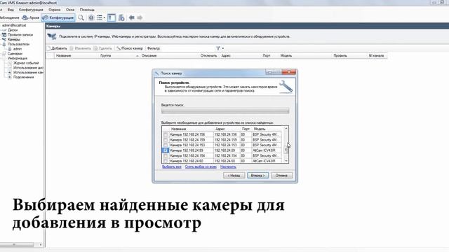 ПО AltCam VMS - мастер поиска камер (с комментариями) смотреть онлайн
