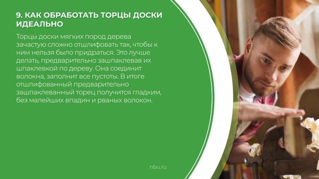 Дистанционный курс обучения «Столярное дело» - 15 советов от опытных столяров смотреть онлайн