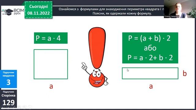 Периметр прямокутника і квадрата смотреть онлайн