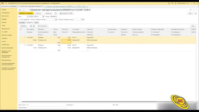 Краткий обзор программы "БЕСТСОФТ: Бухгалтерский учет с/х предприятий" смотреть онлайн