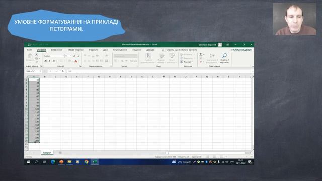 Інформатика 9 клас 25 урок (Упорядкування даних. Умовне форматування. )