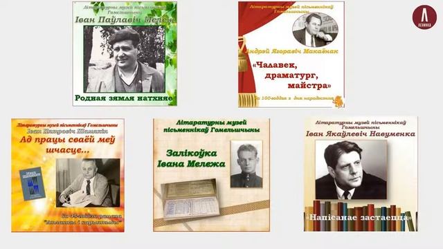 Коновалова Нина Николаевна, заведующий отделом краеведения Гомельской областной библиотеки смотреть онлайн