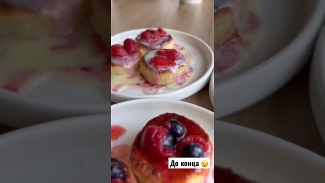 Сырники со сгущенным молоком, ягодами и сметаной! #сырникирецепт #завтрак #рецепт #еда #recipe #foo смотреть онлайн