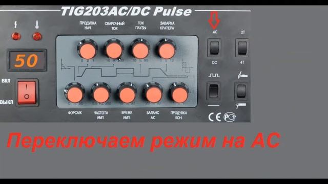 Как быстро и легко настроить сварочный аппарат TIG для сварки алюминия смотреть онлайн