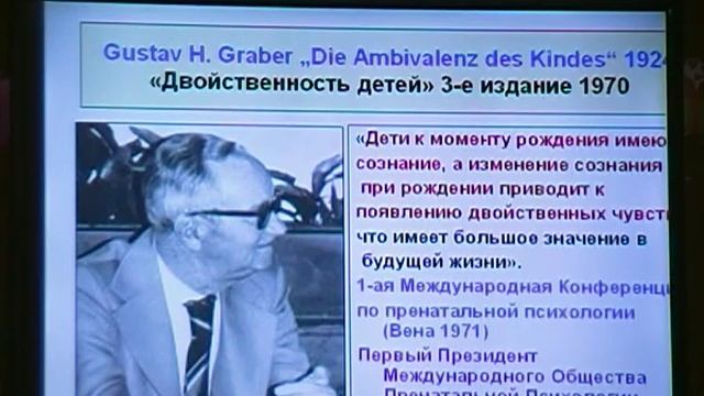 "Психическая жизнь ребенка до рождения" проф. Г. Брехман Продолжение смотреть онлайн