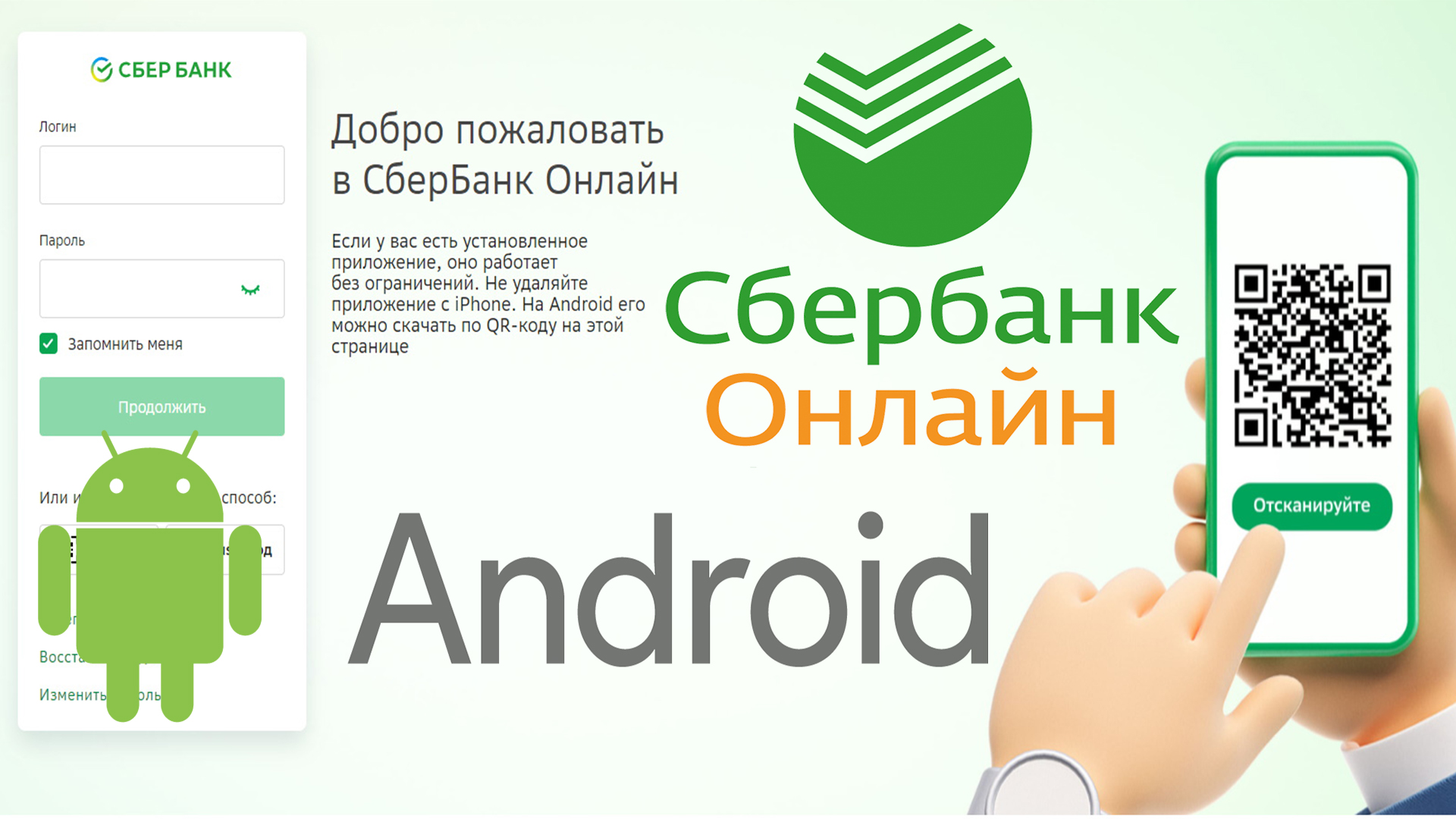 Как установить СБЕРБАНК ОНЛАЙН на АНДРОИД. Sberbank Online Android смотреть онлайн