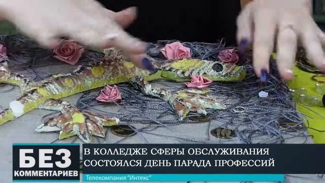 Без комментариев. 17.06.19. Парад профессий в колледже сферы обслуживания. смотреть онлайн