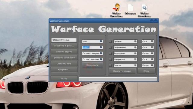 Warface Generation - программа для генерации кодов. смотреть онлайн