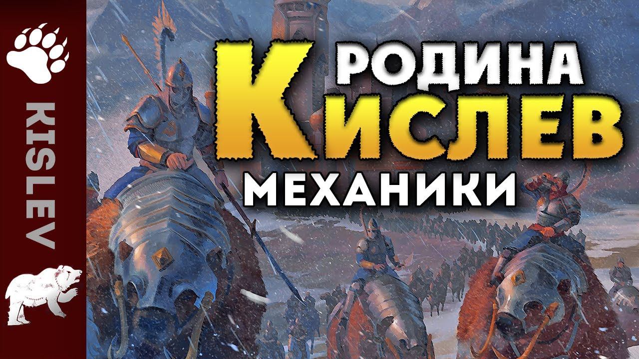 Механики Кислева в Total War Warhammer 3 смотреть онлайн