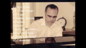 Сергей Брикса  песни христианские