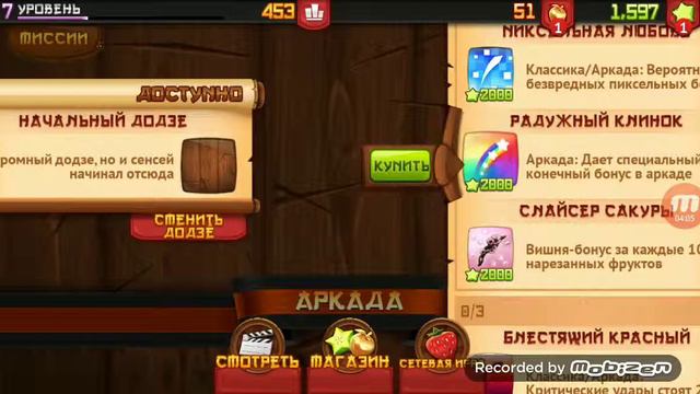 Фрукт ниндзя 2!!15 лайков и будет часть 2 смотреть онлайн