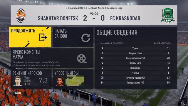 Карьера за Шахтер fifa 17 #11 смотреть онлайн