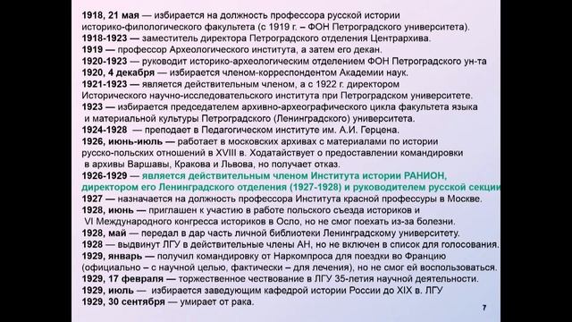 Видеолекторий «Знание о России» «Александр Евгеньевич Пресняков: историческая преемственность» смотреть онлайн