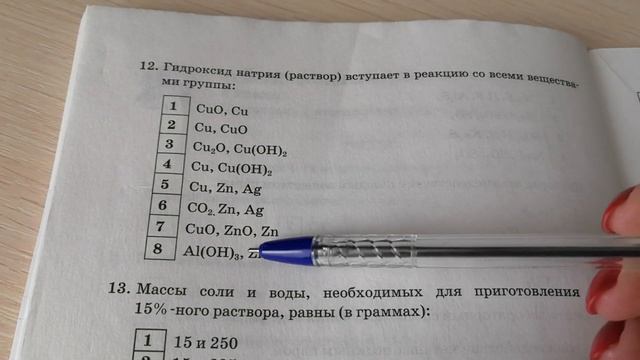 Консультация по подготовке к итоговой контрольной работе по химии 8 класс смотреть онлайн
