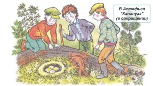 В. Астафьев "Капалуха" (в сокращении)