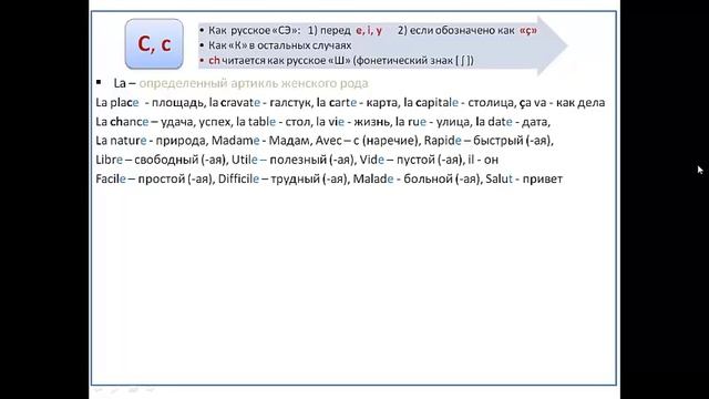 Французский язык, Урок 1 смотреть онлайн