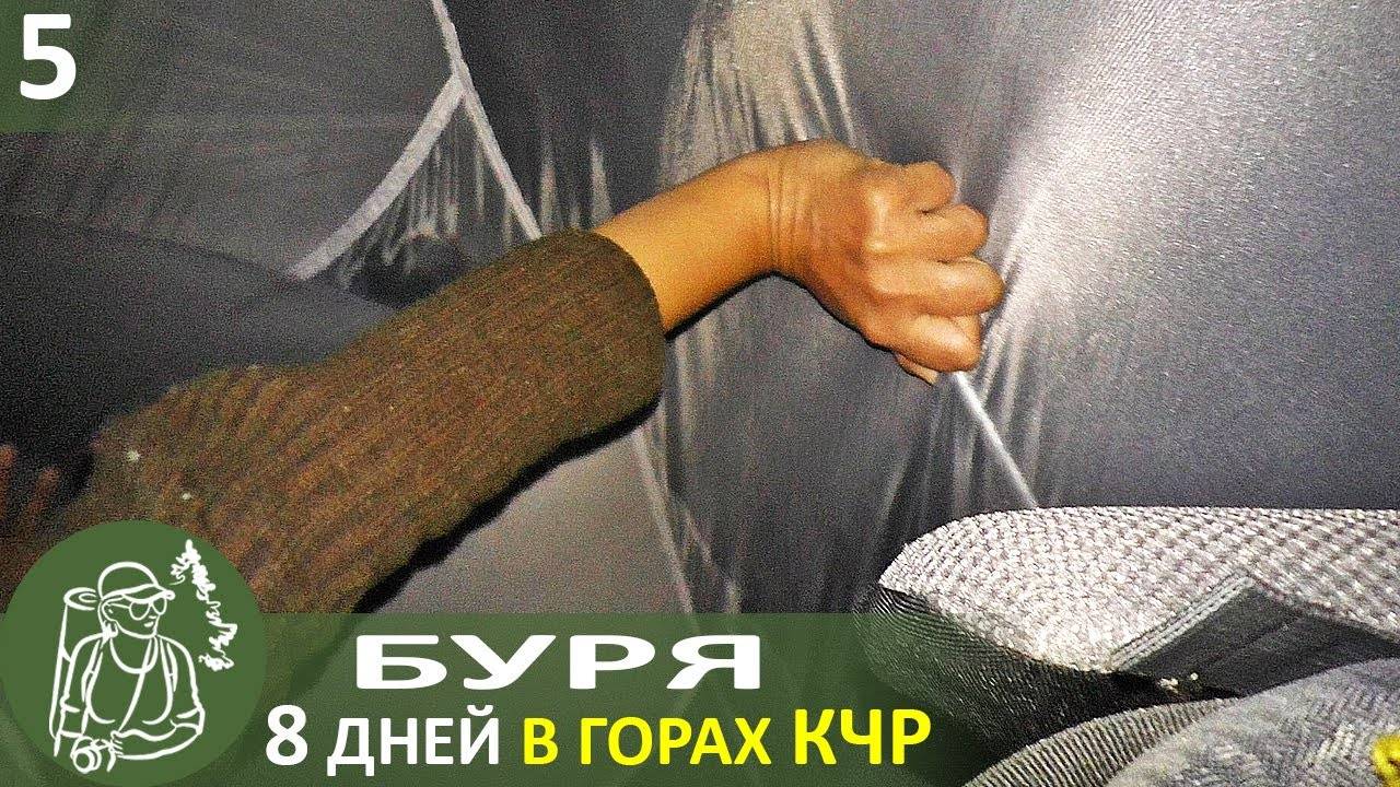 ⛺ 8 дней в горах КЧР - 5: ночь без сна, держим палатку на перевале, завершение горного похода смотреть онлайн