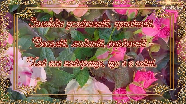 Лариса, вітаю! З Днем ангела, Ларисо! Привітання з Днем народження Лариса! Привітання для Лариси! смотреть онлайн