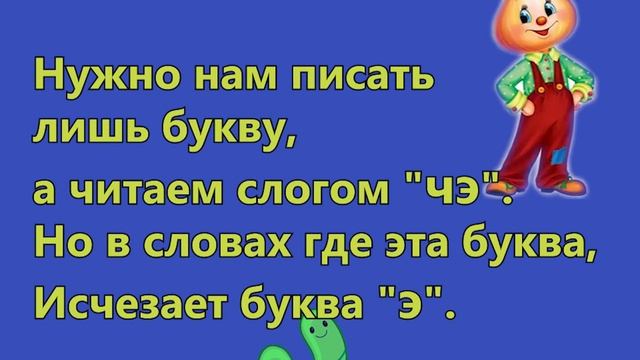 Буква Ч смотреть онлайн