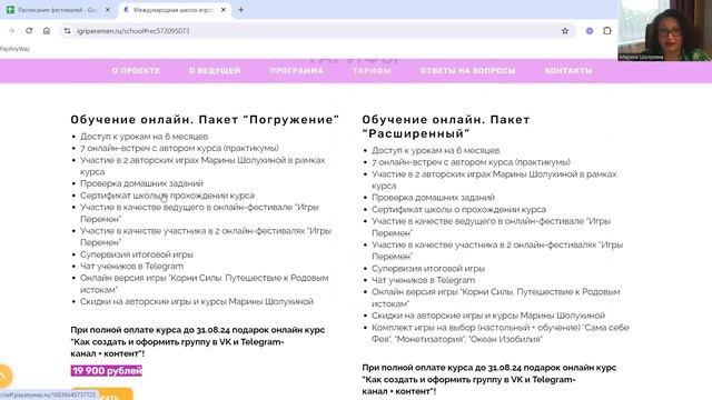 Школа Игропрактики "Игры Перемен" смотреть онлайн