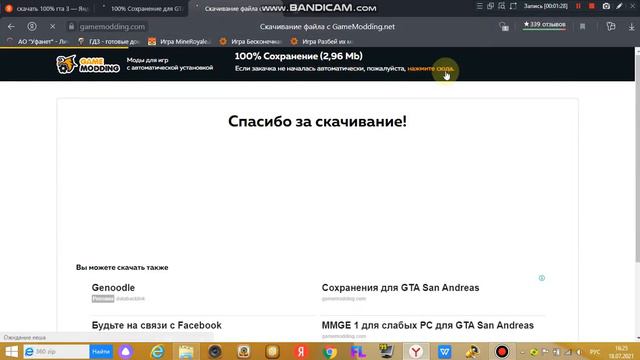 Как скачать 100% прохждение на любое гта смотреть онлайн