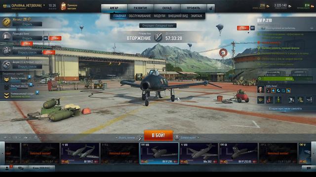 2 ПРЕМА 8ЛВЛ ЗА УЧАСТИЕ Обновление 2.0.4(World of Warplanes) смотреть онлайн