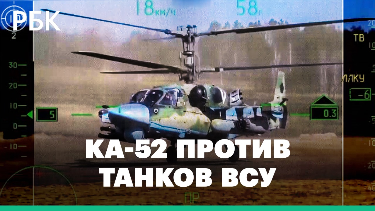 Ка-52 уничтожают танки, БМП и уклоняются от ПЗРК. Видеоподборка боев «Аллигатора»
