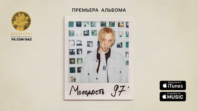 T-Fest - Молодость