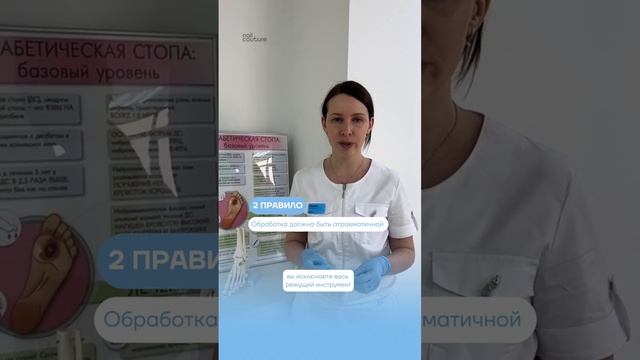 ТОП-3 правила для работы с диабетической стопой смотреть онлайн