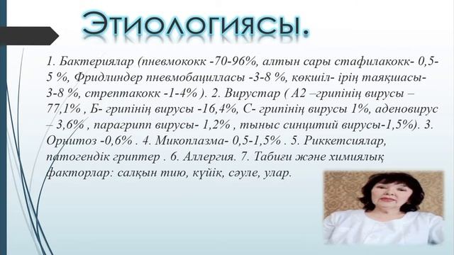 Тақырыбы: Жедел пневмония. Оқытушы: Конирова С.К. смотреть онлайн