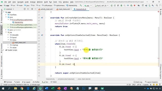 6강 Kotlin 기반 안드로이드 앱 개발 Part2 - 메뉴와 4대 구성요소 - Option Menu смотреть онлайн