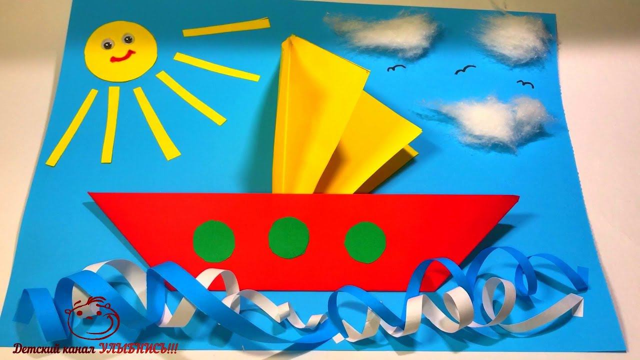 Кораблик | Объемная аппликация | Поделки с детьми | Летние поделки смотреть онлайн
