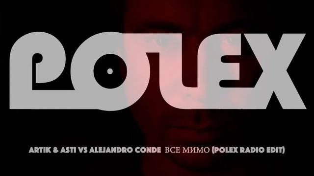 Артик и Асти - Все мимо (POLEX RADIO EDIT) смотреть онлайн